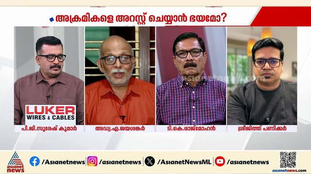 'ഈ ​ഗുണ്ടായിസം ഇനിയും സഹിക്കേണ്ടതുണ്ടോ? പൊലീസിന് മുട്ടിടിച്ചപ്പോൾ ആഭ്യന്തര മന്ത്രി എവിടെയായിരുന്നു?'