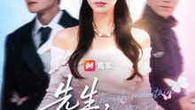 先生，我們見過嗎？ | 完整劇集 | Short Drama 繁體中文