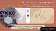 طرق الامتصاص الصحيحة لدواء ميزوبروستول وأسباب انخفاض فعاليته عند البلع الفموي مع الماء