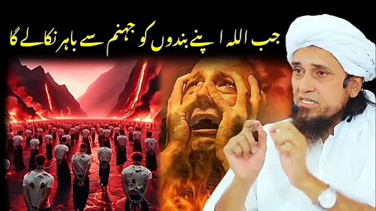 Jab Allah Apne Bandon Ko Jahannum Se Bahar Nikalega | Mufti Tariq Masood Bayans / Meraislamss