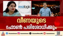 വീണയുടെ 3 ബാങ്ക് അക്കൗണ്ടുകളും  ഫോണും പരിശോധനയ്ക്ക് വിധേയമാക്കും; ഇഡിയുടെ തുടർനീക്കങ്ങൾ ഇങ്ങനെ