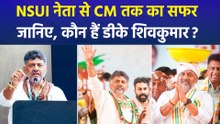 कर्नाटक के अगले मुख्यमंत्री होंगे डीके शिवकुमार, जानिए उनका राजनीतिक सफर