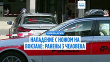 Нападение с ножом на вокзале в Швейцарии: ранены 3 человека