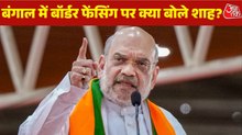 'बॉर्डर फेंसिंग के काम में तेजी के लिए शुभेंदु अधिकारी को बधाई...', बोले अमित शाह
