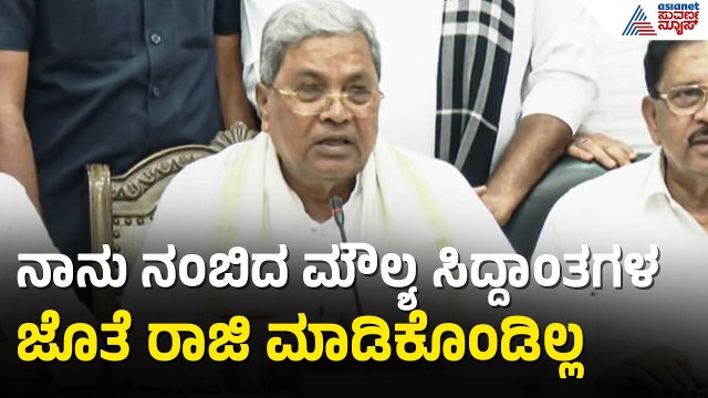 Siddaramaiah: ನನಗೆ ಸಹಕಾರ ಪ್ರೀತಿ ವ್ಯಕ್ತಪಡಿಸಿದ ಅವರೆಲ್ಲರಿಗೂ ಚಿರಋಣಿ | Siddaramaiah Resignation