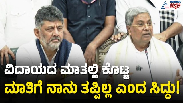 ಸರ್‌ ಸಿದ್ದರಾಮಯ್ಯ ಸರ್‌, ಮುಂದಿನ ಮುಖ್ಯಮಂತ್ರಿ ಯಾರು? | Siddaramaiah Resignation | Suvarna News