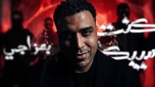 محمود معتمد و اسلام كابونجا - مُخيف [ 2026 ] Mahmoud Ma3temd F.t Eslam Kabonga - Scary