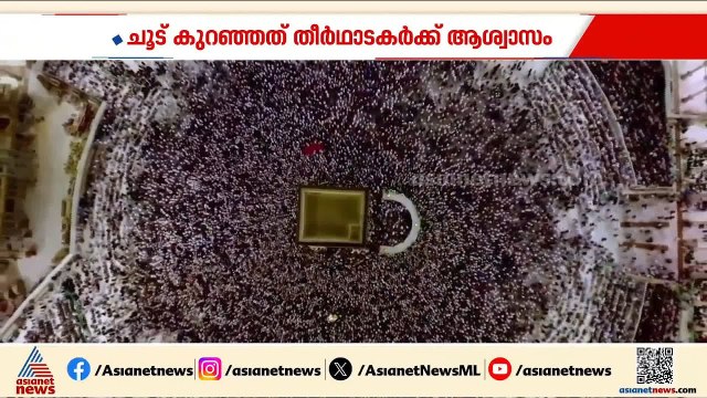മക്കയിൽ ഹജ്ജ് കർമ്മങ്ങൾ അവസാനഘട്ടത്തിലേക്ക്; കല്ലേറ് കർമ്മം പുരോ​ഗമിക്കുന്നു