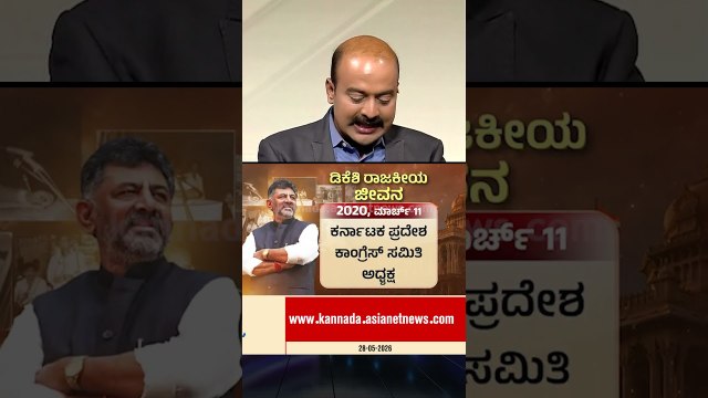 ಇಡೀ ದೇಶವನ್ನೇ ದಂಗಾಗಿಸಿದ ಆಪರೇಷನ್! #dkshivakumar #karnatakapolitics #congress #smkrishna