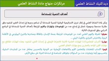 ديداكتيك النشاط العلمي