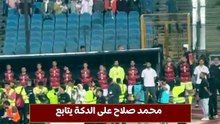 محمد صلاح على الدكة يتابع مباراة منتخب مصر ضد منتخب روسيا