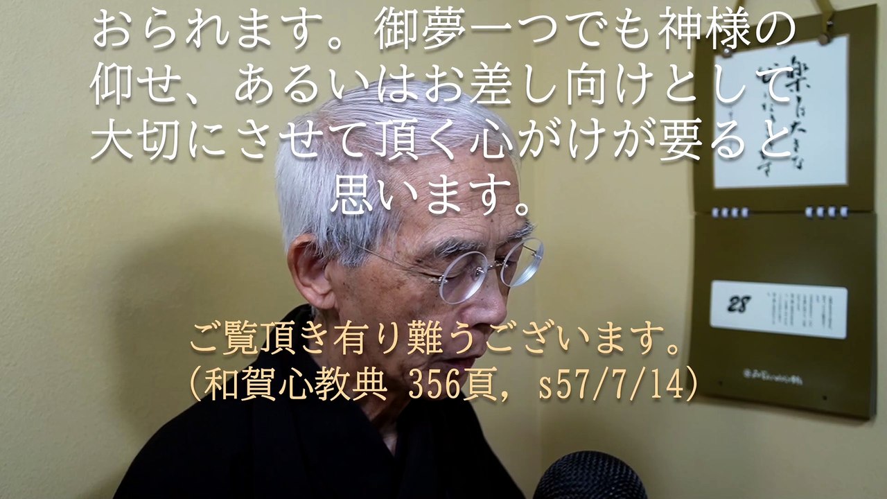 神様の仰せ通りに仕りそうろう (2026-05-28)