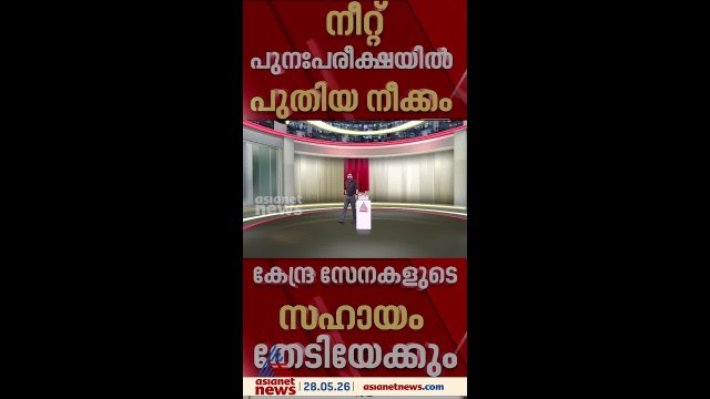നീറ്റ് പുനഃപരീക്ഷ; ചോദ്യപേപ്പറുകള്‍ എത്തിക്കാന്‍ വ്യോമസേനയുടെ സഹായം തേടി