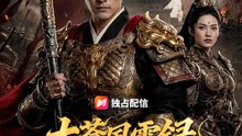 大蒼風雲録～天威将軍と宿命の花嫁～ | 全話 | Short Drama 日本語