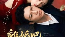 離婚吧，彩券你留著 | 完整劇集 | Short Drama 繁體中文