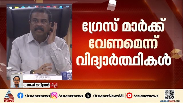 CBSE +2 ഫലത്തിൽ കേന്ദ്രം പിഴവ് സമ്മതിച്ചതിന് പിന്നാലെ ഗ്രേസ് മാർക്ക് നൽകണമെന്ന് വിദ്യാർത്ഥികൾ