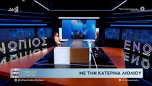 ΕΝΩΠΙΟΣ ΕΝΩΠΙΩ - ΚΑΤΕΡΙΝΑ ΛΙΟΛΙΟΥ - ΓΙΑ ΤΟΝ ΣΥΝΤΡΟΦΟ ΤΗΣ