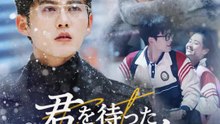 君を待った七年目の冬 | 全話 | Short Drama 日本語