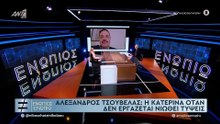 ΕΝΩΠΙΟΣ ΕΝΩΠΙΩ - ΚΑΤΕΡΙΝΑ ΛΙΟΛΙΟΥ - ΜΕΡΟΣ Β'