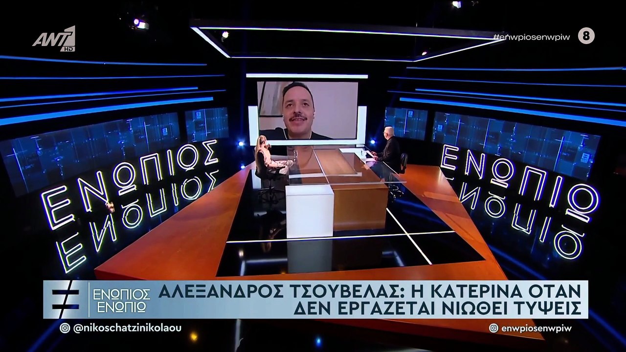 ΕΝΩΠΙΟΣ ΕΝΩΠΙΩ - ΚΑΤΕΡΙΝΑ ΛΙΟΛΙΟΥ - ΜΕΡΟΣ Β'