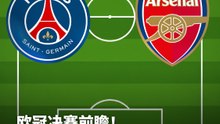 严选PSG VS Arsenal 最佳11人！