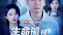 生命艙裡的倒計時 | 完整劇集 | Short Drama 繁體中文