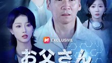 お父さん、ごめんなさい | 全話 | Short Drama 日本語