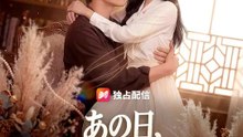 (吹き替え) あの日、間違えた恋をした | 全話 | Short Drama 日本語