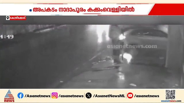 കോഴിക്കോട് നാദാപുരത്ത് കാർ കടയിലേക്ക് ഇടിച്ചുകയറി അപകടം; കടയുടെ ചില്ലുകൾ തകർന്നു | Kozhikode