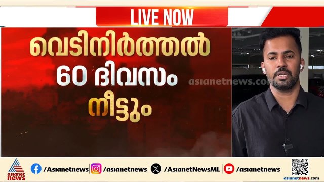 ഇറാൻ-അമേരിക്ക സമാധാന കരാറിൽ ധാരണ; വെടിനിർത്തൽ 60 ദിവസത്തേക്ക് നീട്ടും
