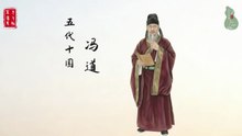 十朝元老冯道！五代十国时期乱世不倒翁！雕印九经守护华夏文明！