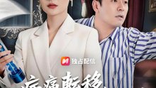 病痛転移、私の人生を返して！ | 全話 | Short Drama 日本語