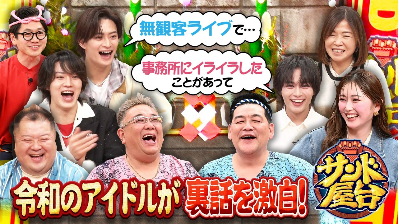 Standalone Episodes - 面白トークで絶品グルメGET！注目の若手男性アイド...
