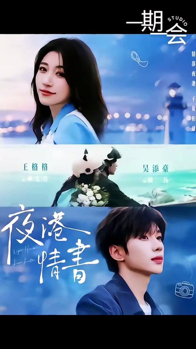 03.夜港情书（part2）吴添豪＆王格格