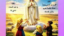 قراءة اليوم 29 شهر مريم العذراء