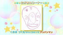 最新　それいけ！アンパンマン「ＳＬマンとリトルジョーカー・他」
