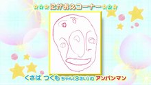 最新　それいけ！アンパンマン「ＳＬマンとリトルジョーカー・他」