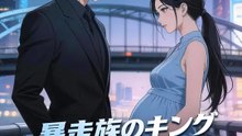 暴走族のキング、もうやめた | 全話 | Short Drama 日本語