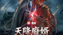 天降廢婿，橫掃天下 | 完整劇集 | Short Drama 繁體中文