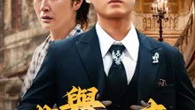 載譽歸來 | 完整劇集 | Short Drama 繁體中文