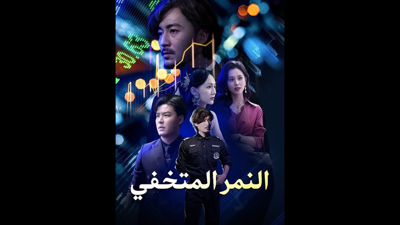 النمر المتخفي