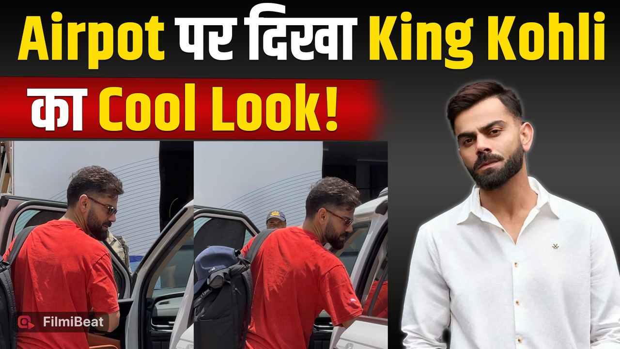 Virat Kohli के Cool Airport Look ने इंटरनेट पर मचाई हलचल, Viral Video देख Fans ने दिया Reaction!