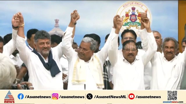 കർണാടകയിൽ ഡി.കെ ശിവകുമാർ മുഖ്യമന്ത്രിയാകും; പ്രഖ്യാപനം നാളെ