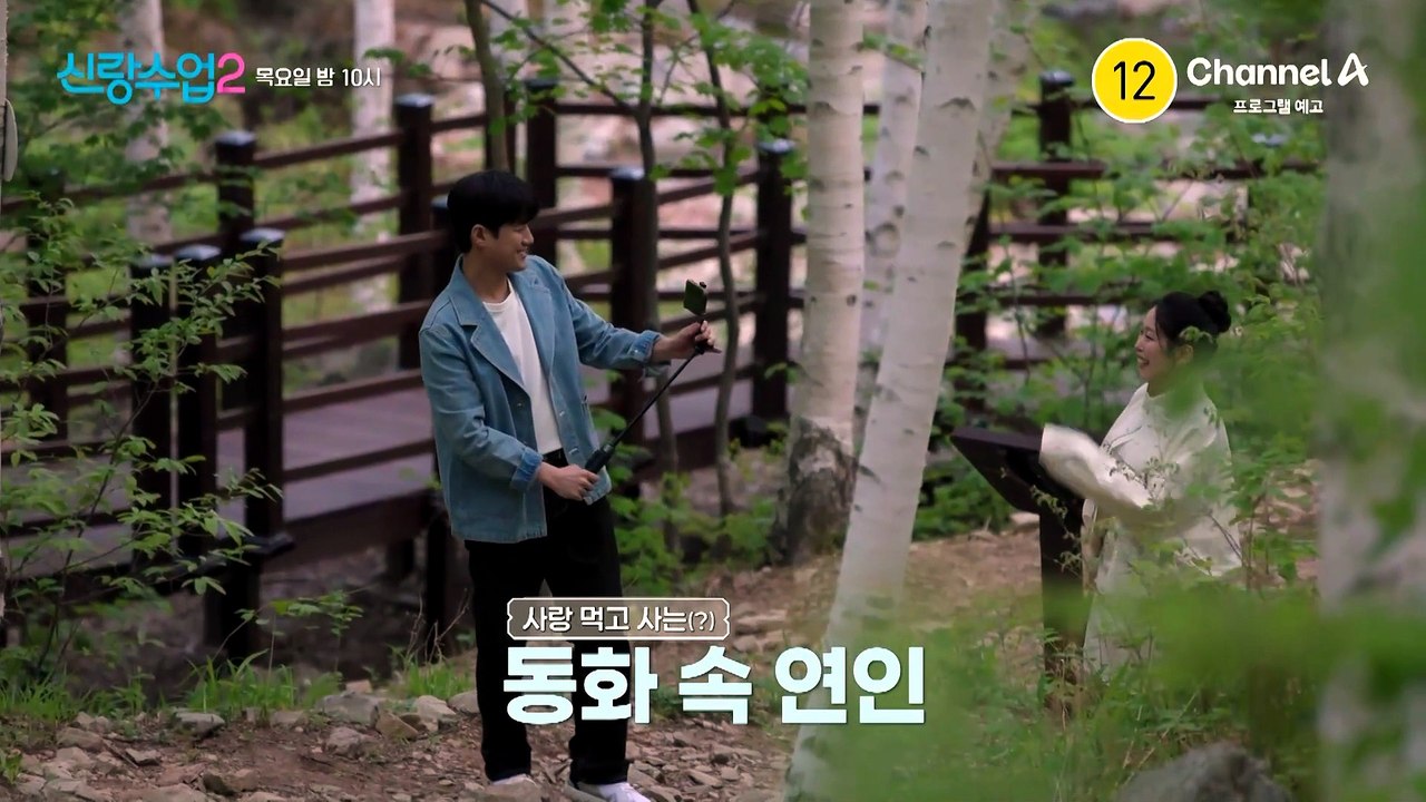 [예고] "내 여자친구라면 좋을 것 같아♥" 재경에게 조심스럽게 진심을 전하는 준영