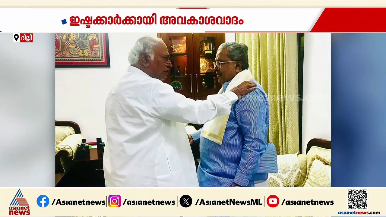 രാജിക്ക് പിന്നാലെ പിടിമുറുക്കാൻ സിദ്ധരാമയ്യ; PC...