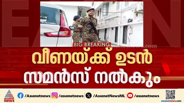 മാസപ്പടിക്കേസിൽ നിർണായക തെളിവുകൾ; വീണക്ക് ഉടൻ സമൻസ് നൽകും | ED raids | CMRL pay-off case | Veena T