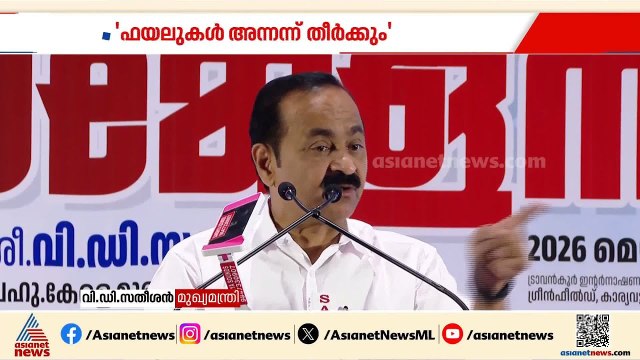 ഫയലുകൾ അന്നന്ന് തീർക്കും, ബജറ്റിൽ ജീവനക്കാർക്കായി വിസ്മയം ഉണ്ടാകും: വി.ഡി സതീശൻ | VD Satheesan