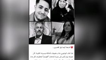 وفاة عائلة اللوثوري بأكملها في حادث يهز القيروان