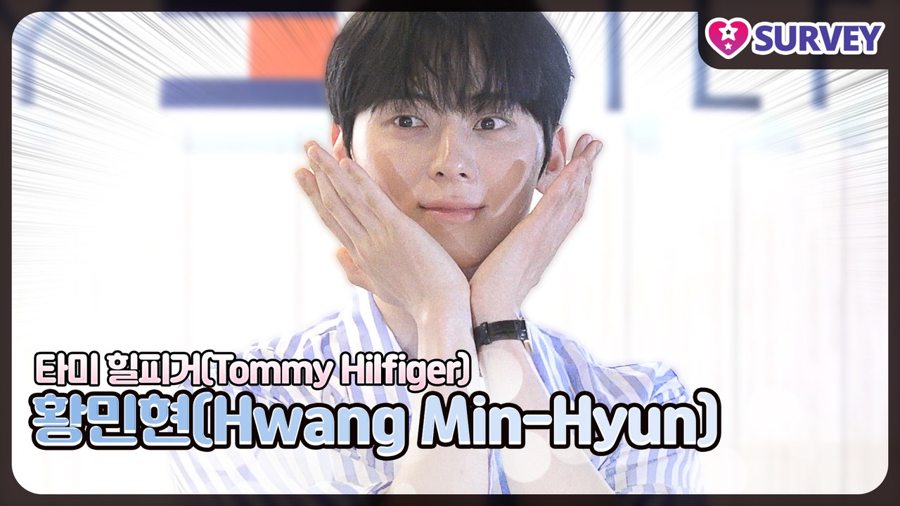 [타미 힐피거] 황민현(Hwang Min-Hyun), 포토월 밝힌 청량 아우라