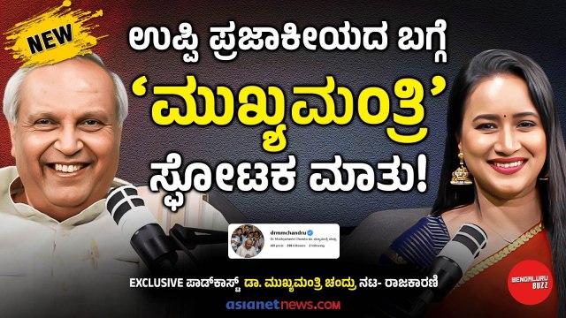 ರಾಜಕೀಯ ಕೆಲಸ ಮಾಡುವ ತೃಪ್ತಿ ಸಿಗ್ತಿತ್ತು, ದಾರಿ ತಪ್ಪಿ ಹೋಯ್ತು | Mukhyamantri Chandru With Bhavana Nagaiah